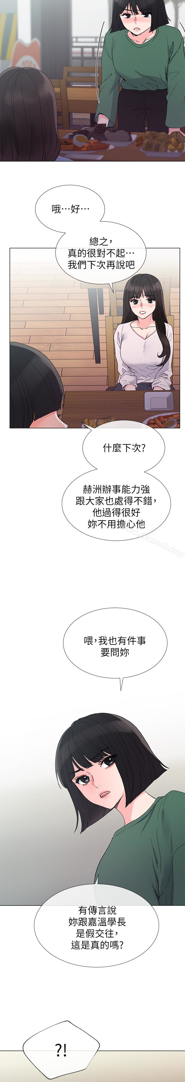 《重考生》漫画 第40話-丹雅捲入的謠言