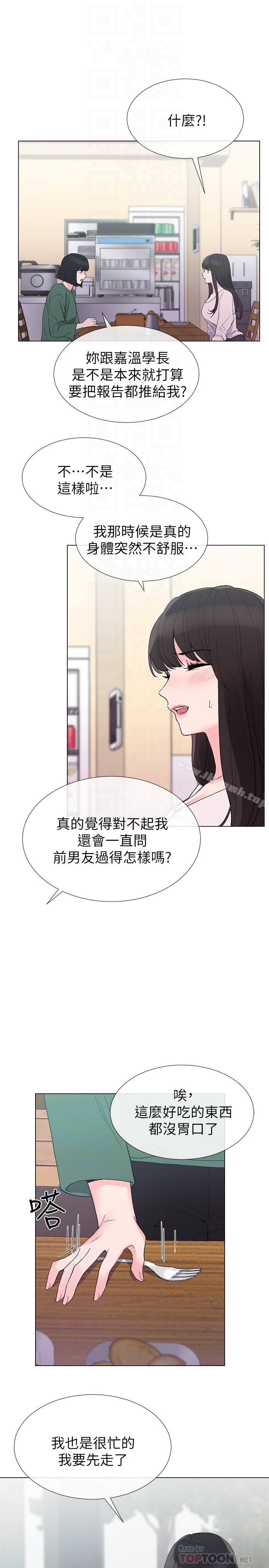 《重考生》漫画 第40話-丹雅捲入的謠言