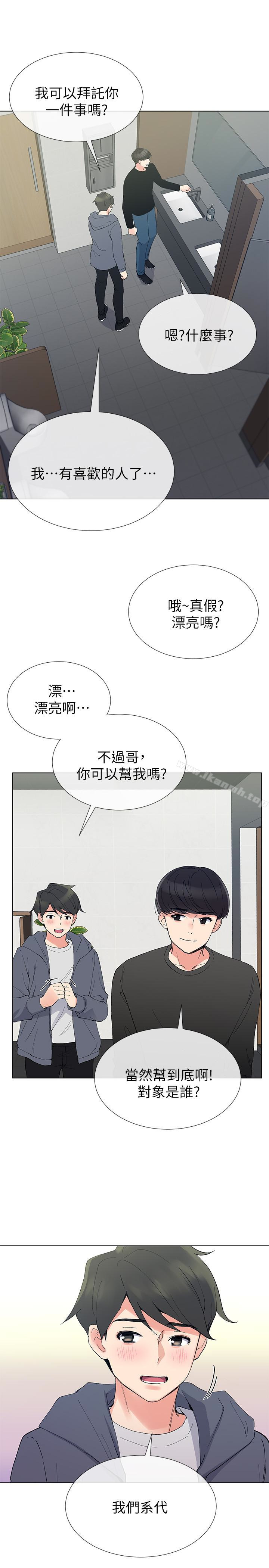 《重考生》漫画 第41話-丹雅決心要報仇
