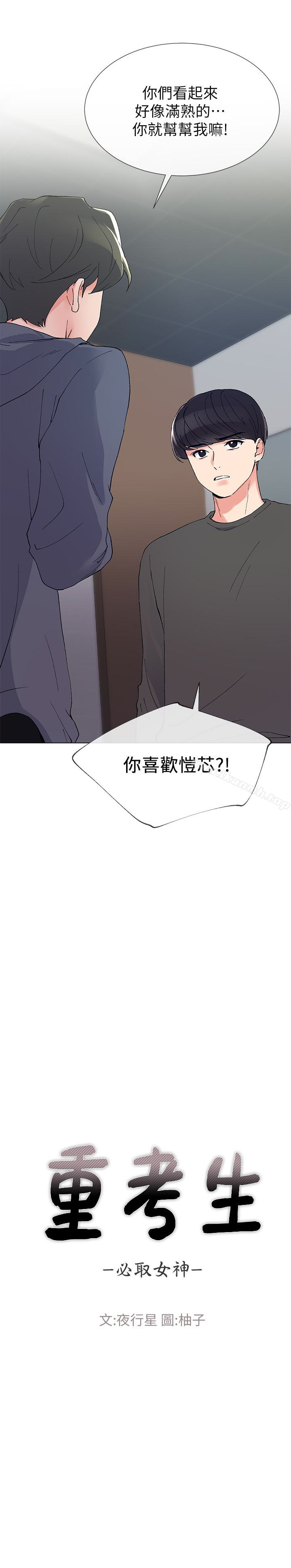《重考生》漫画 第42話-愷芯可愛的誘惑