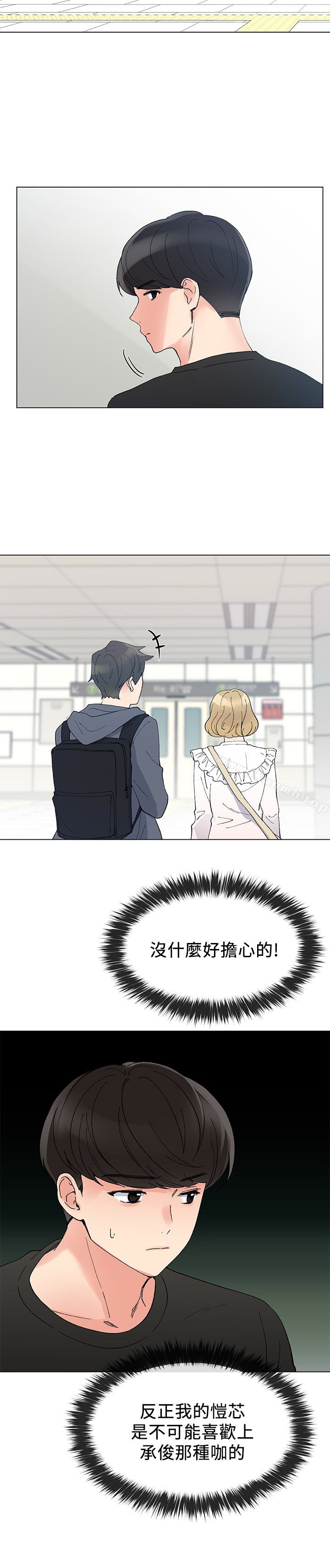 《重考生》漫画 第42話-愷芯可愛的誘惑