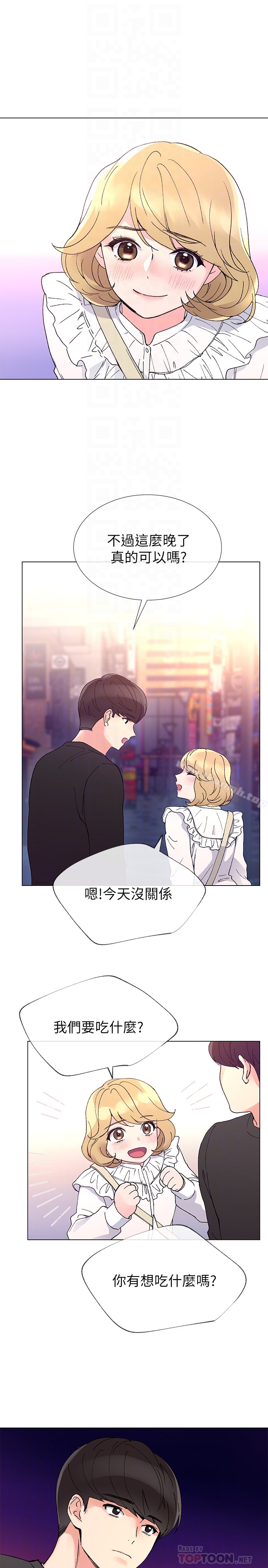 《重考生》漫画 第42話-愷芯可愛的誘惑