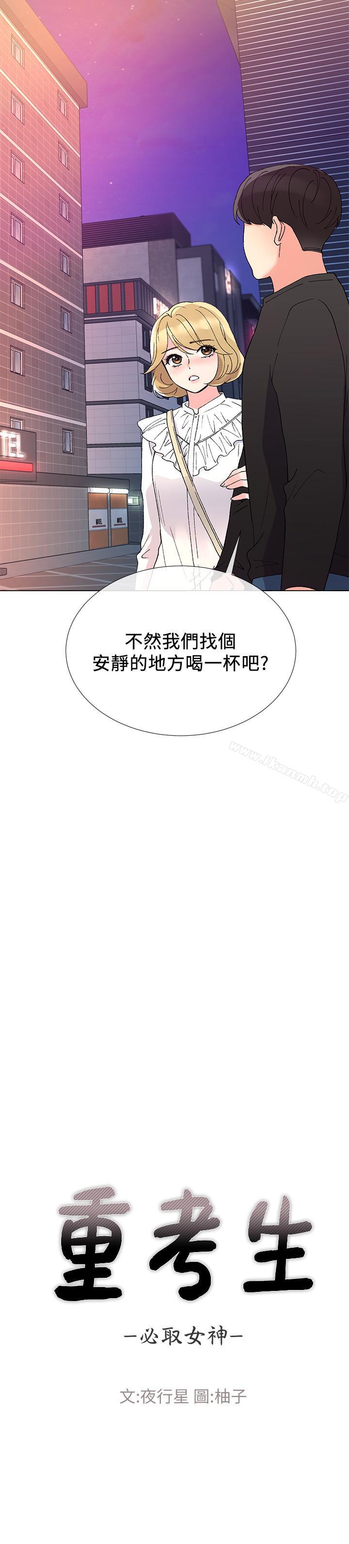 《重考生》漫画 第43話-引人犯罪的胴體