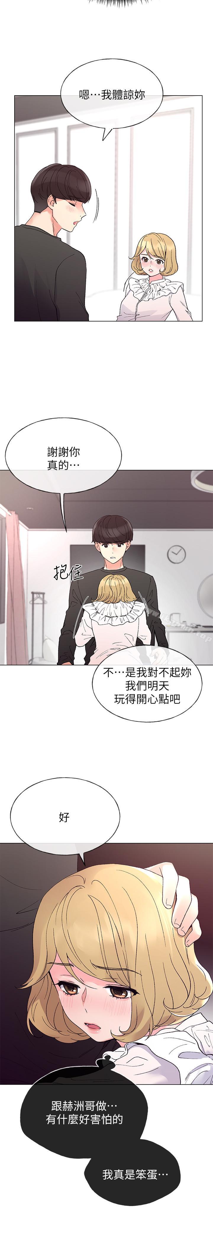 《重考生》漫画 第44話-紧张的第一次