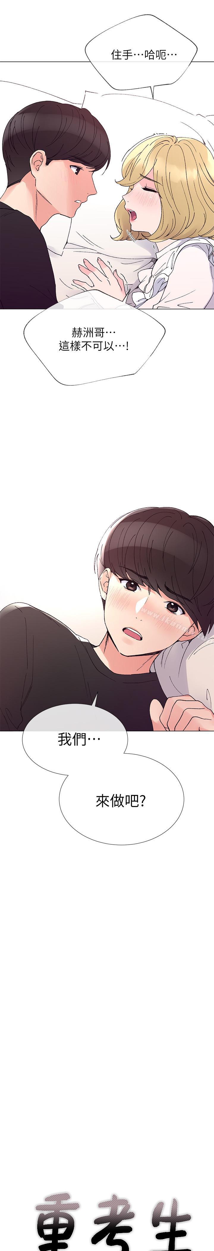 《重考生》漫画 第44話-紧张的第一次