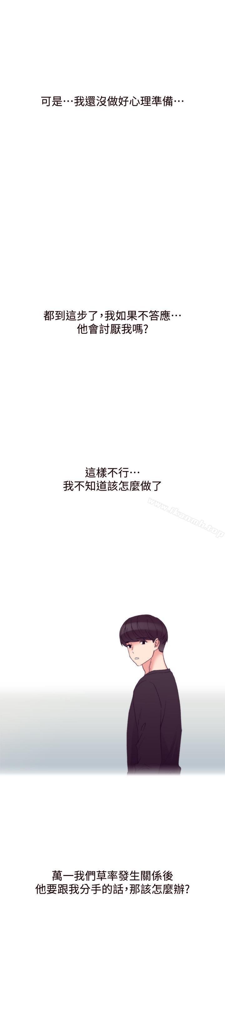 《重考生》漫画 第44話-紧张的第一次