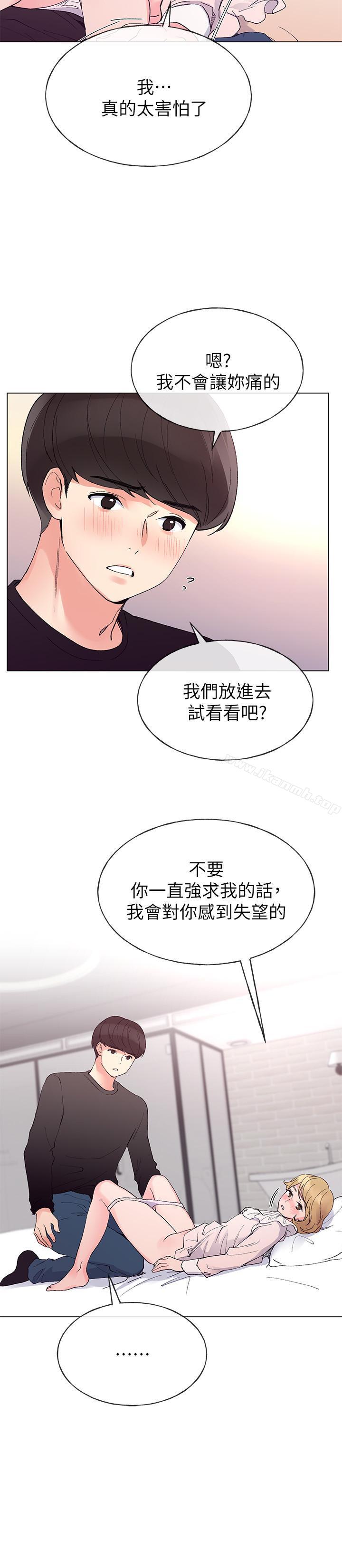 《重考生》漫画 第44話-紧张的第一次