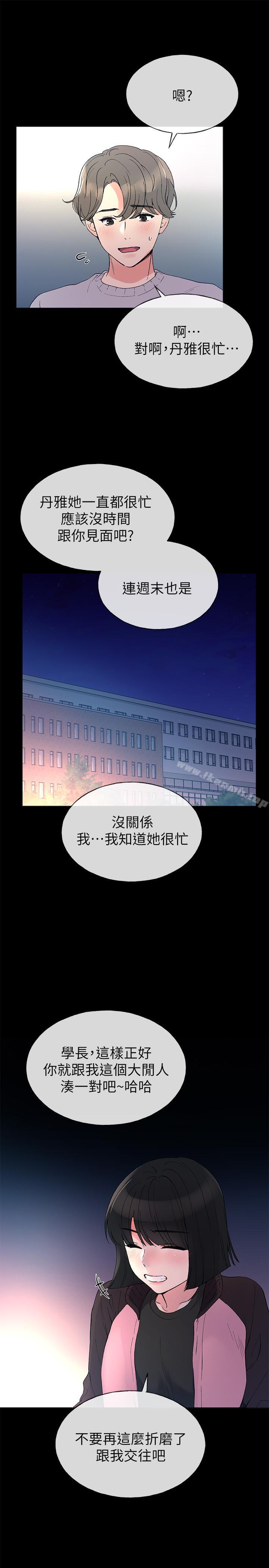 《重考生》漫画 第45話-純情的一面