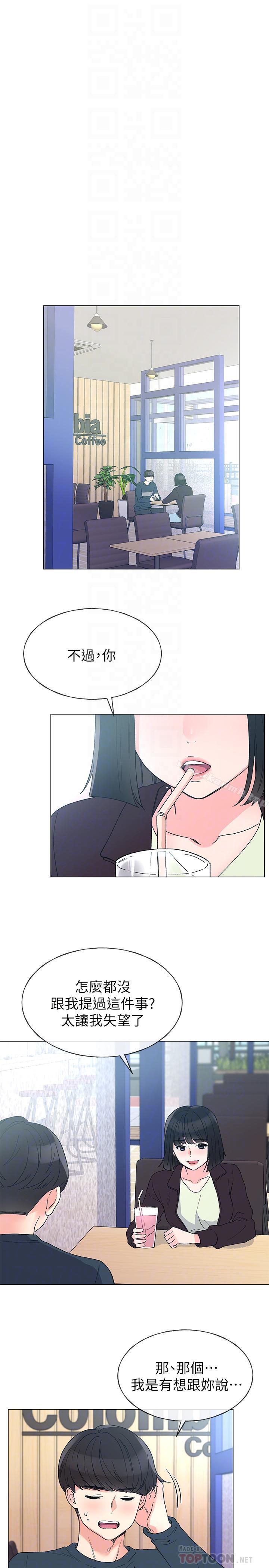 《重考生》漫画 第45話-純情的一面