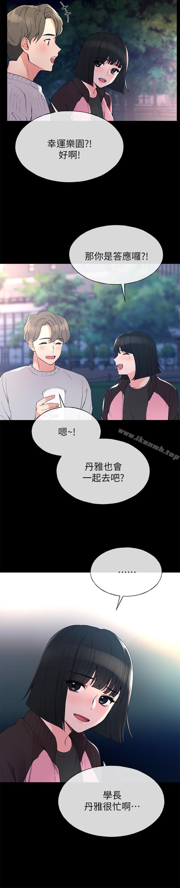 《重考生》漫画 第45話-純情的一面