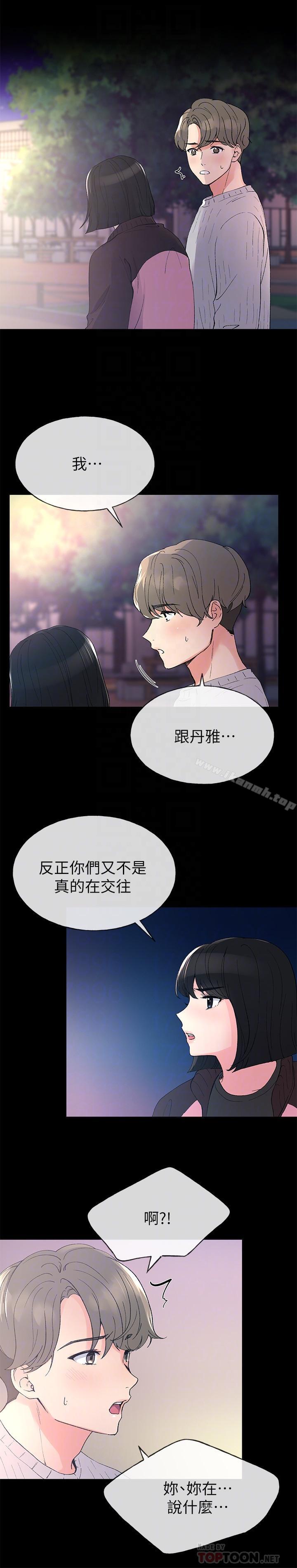 《重考生》漫画 第45話-純情的一面