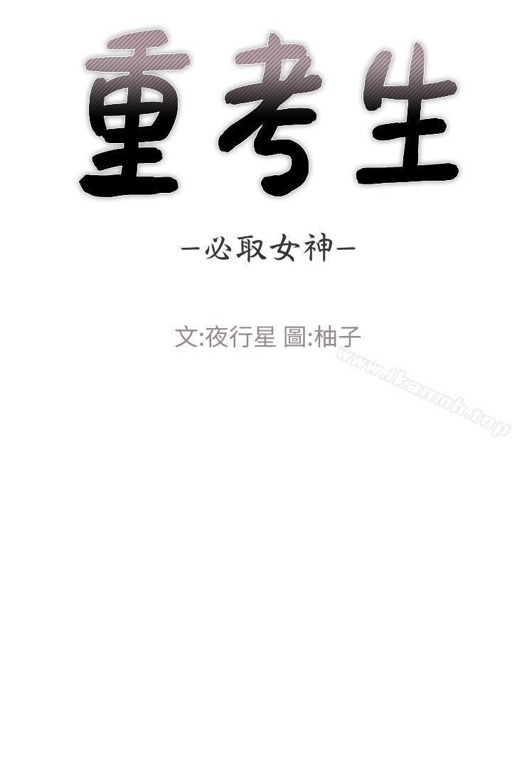 《重考生》漫画 第45話-純情的一面