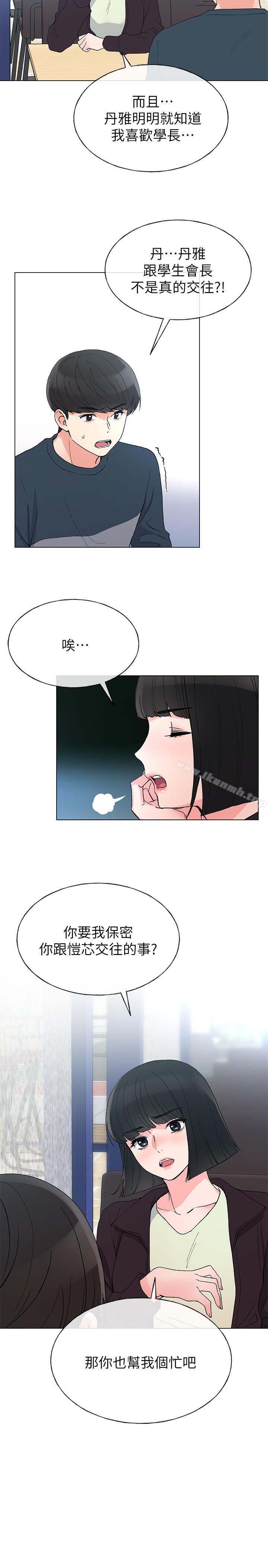 《重考生》漫画 第45話-純情的一面