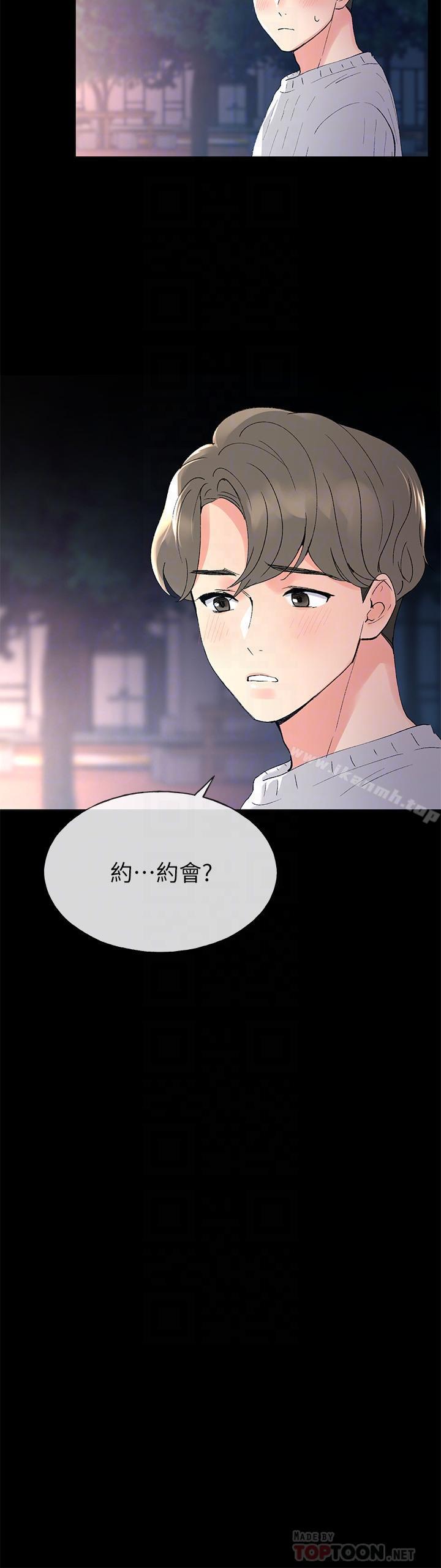 《重考生》漫画 第45話-純情的一面