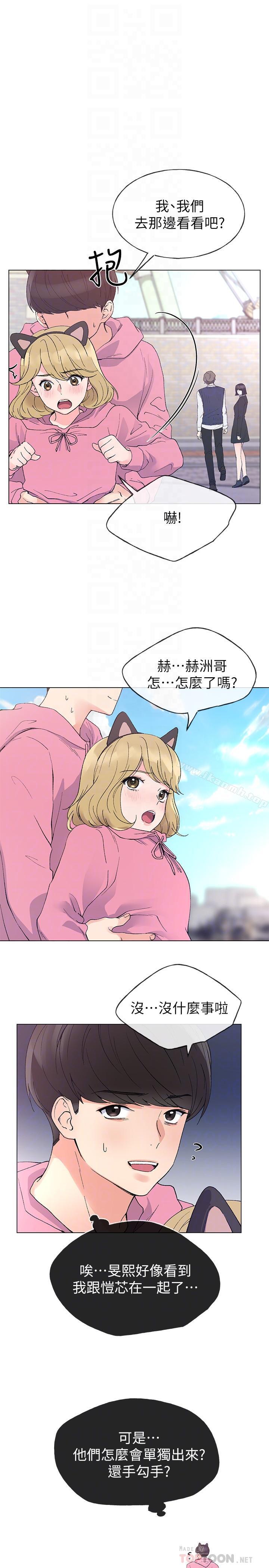 《重考生》漫画 第45話-純情的一面
