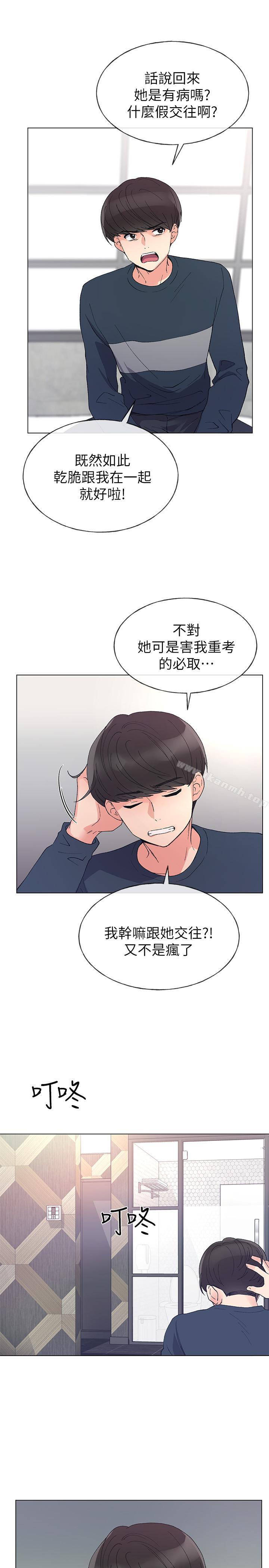 《重考生》漫画 第45話-純情的一面