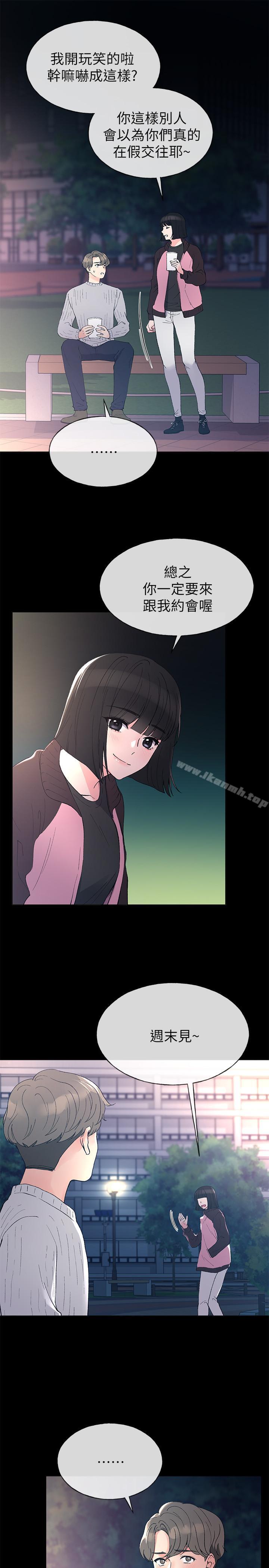 《重考生》漫画 第45話-純情的一面