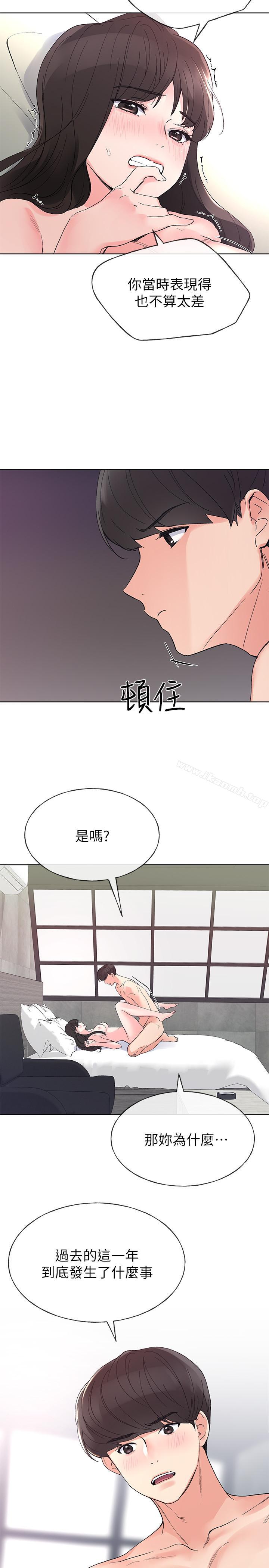 《重考生》漫画 第46話-今天像一對相愛的戀人