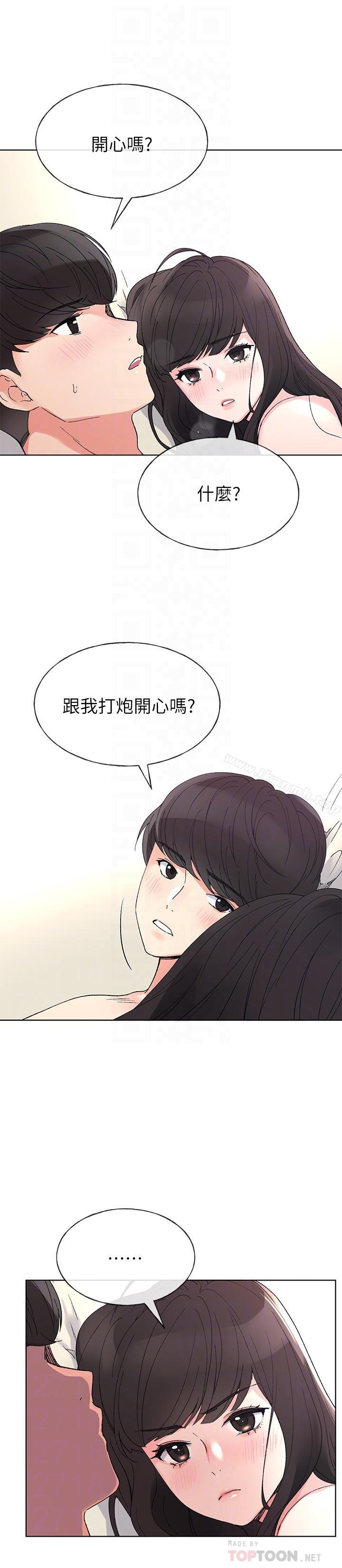 《重考生》漫画 第47話-丹雅的心動搖了