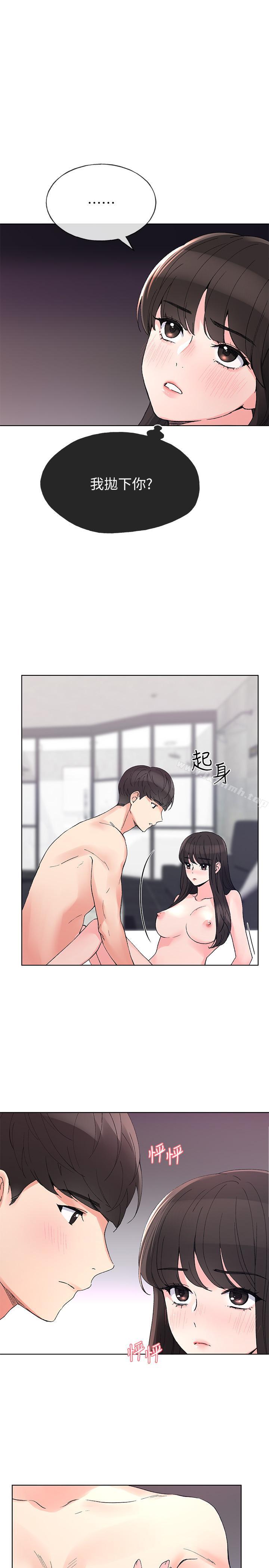 《重考生》漫画 第47話-丹雅的心動搖了