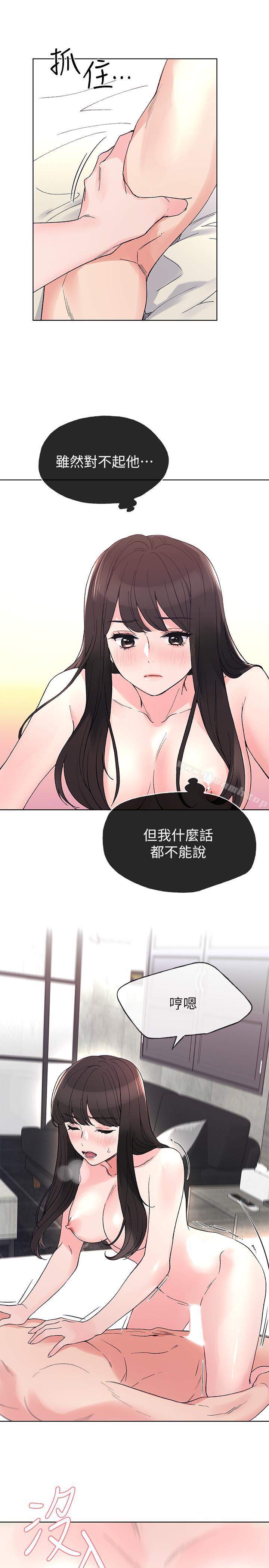 《重考生》漫画 第47話-丹雅的心動搖了
