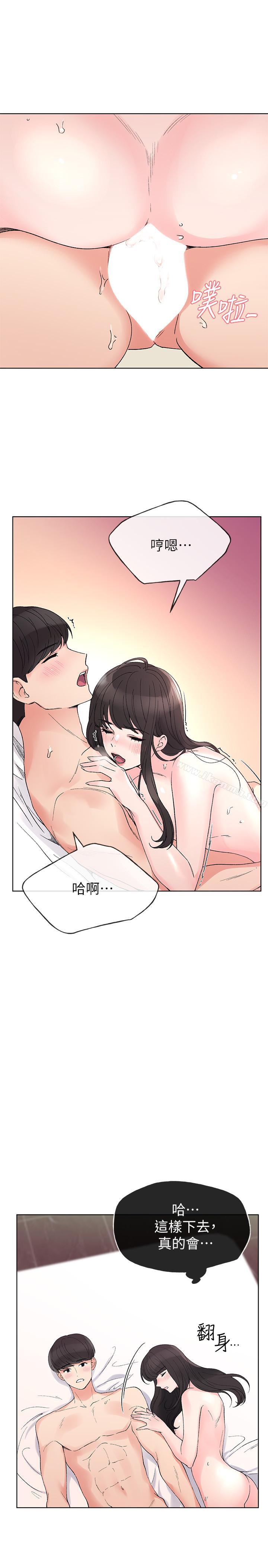 《重考生》漫画 第47話-丹雅的心動搖了