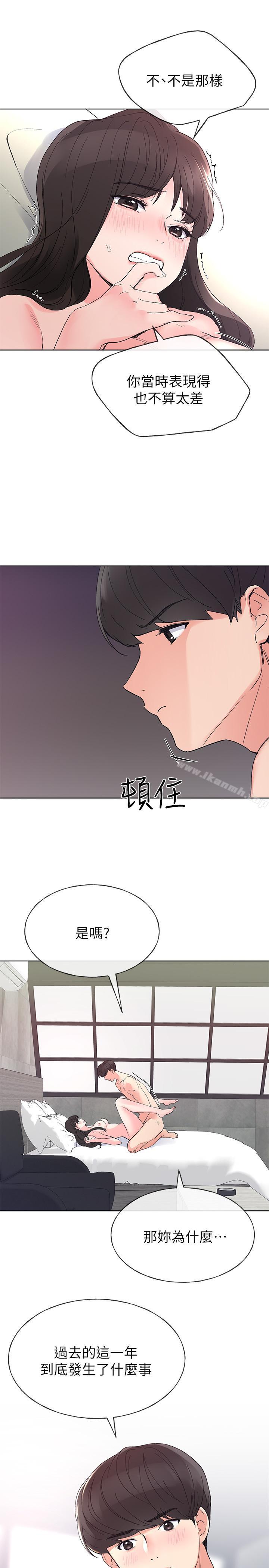 《重考生》漫画 第47話-丹雅的心動搖了