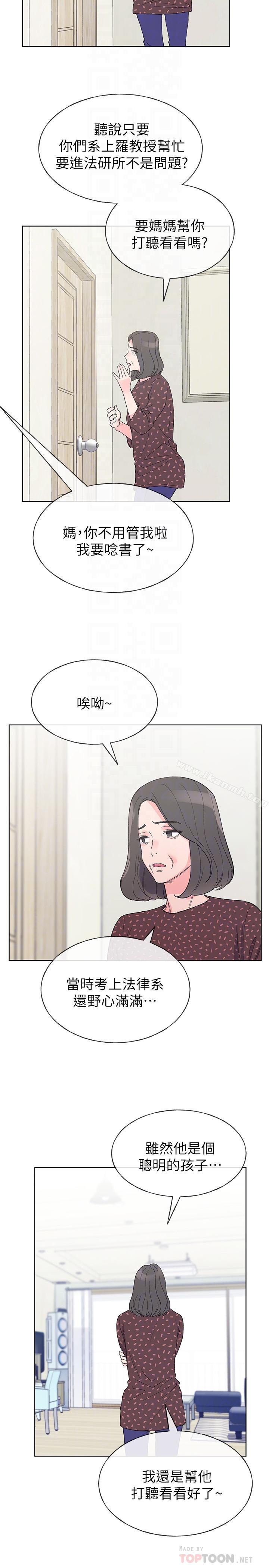 《重考生》漫画 第48話-我不會放過你們兩個...