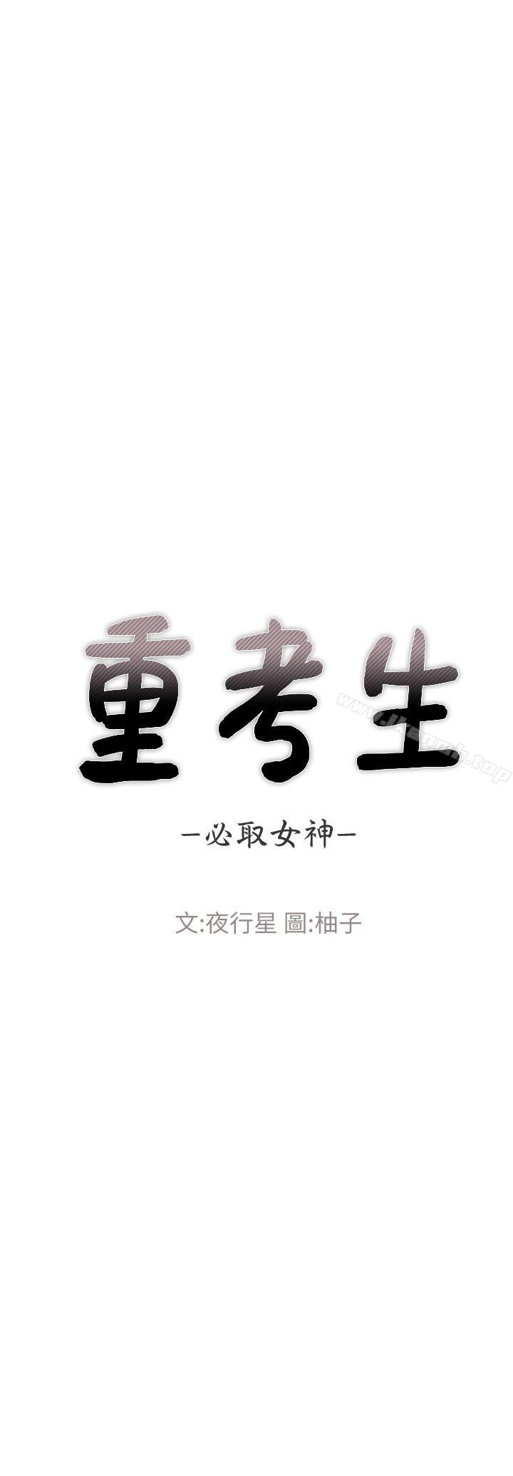 《重考生》漫画 第48話-我不會放過你們兩個...