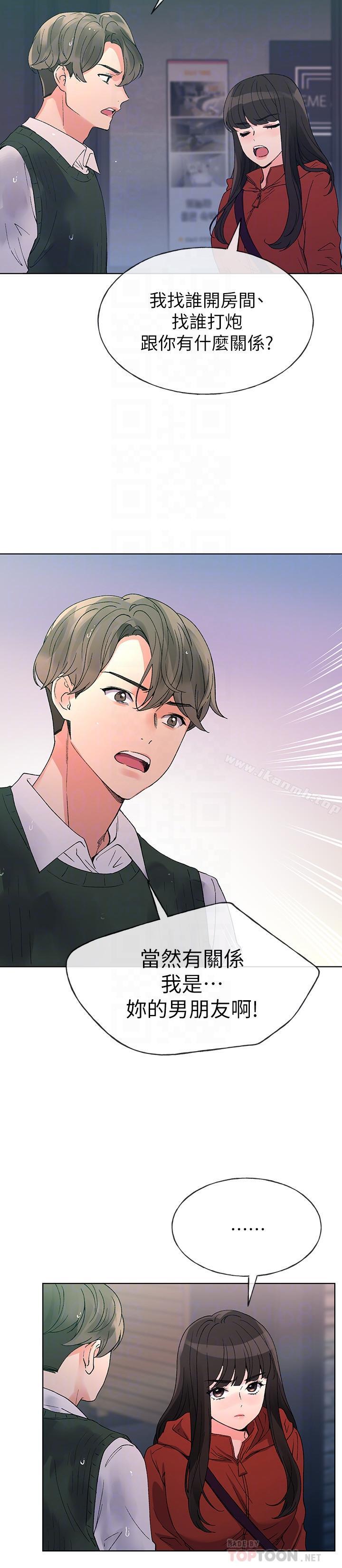《重考生》漫画 第48話-我不會放過你們兩個...