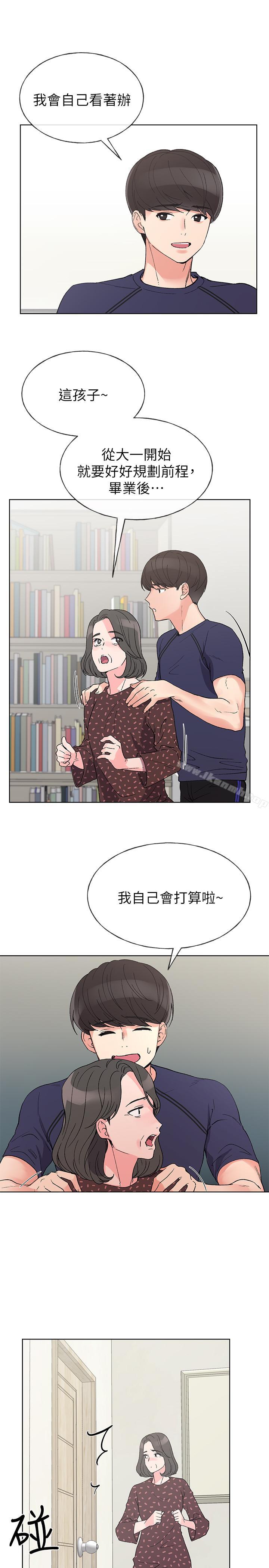 《重考生》漫画 第48話-我不會放過你們兩個...