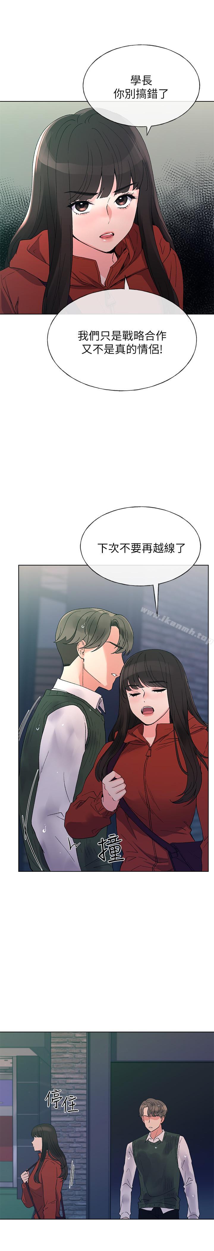 《重考生》漫画 第48話-我不會放過你們兩個...