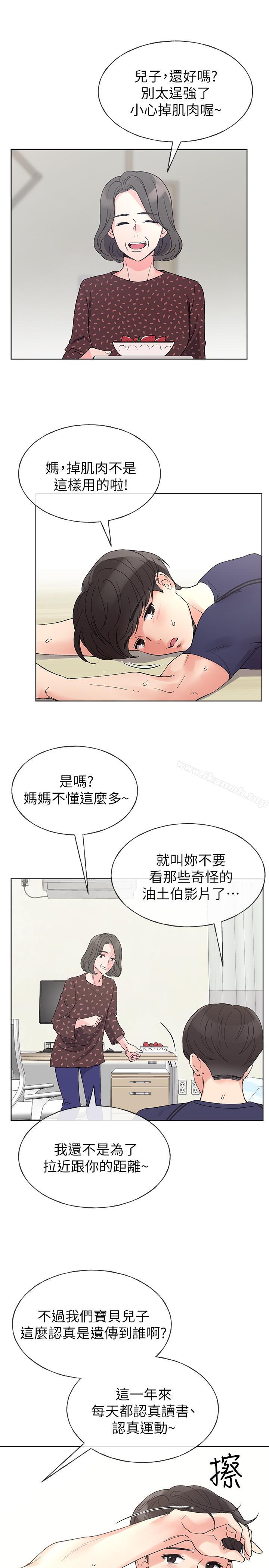 《重考生》漫画 第48話-我不會放過你們兩個...