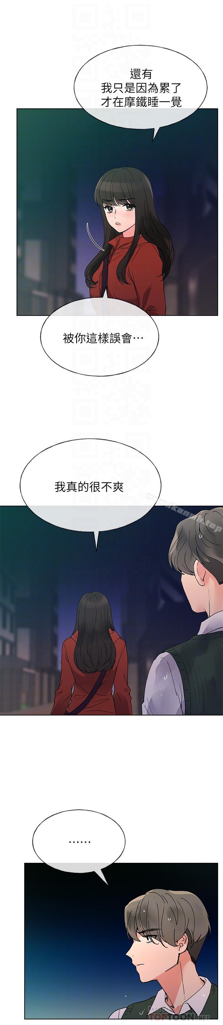 《重考生》漫画 第48話-我不會放過你們兩個...