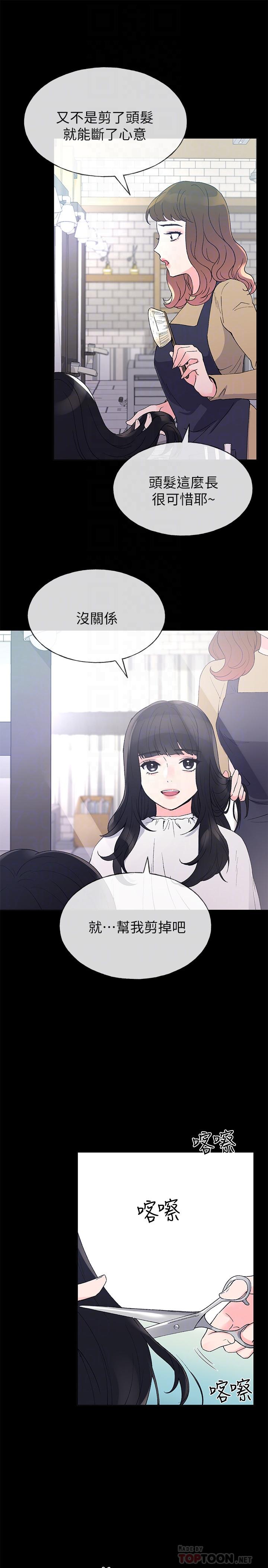 《重考生》漫画 第49話-威脅丹雅位置的雯熙