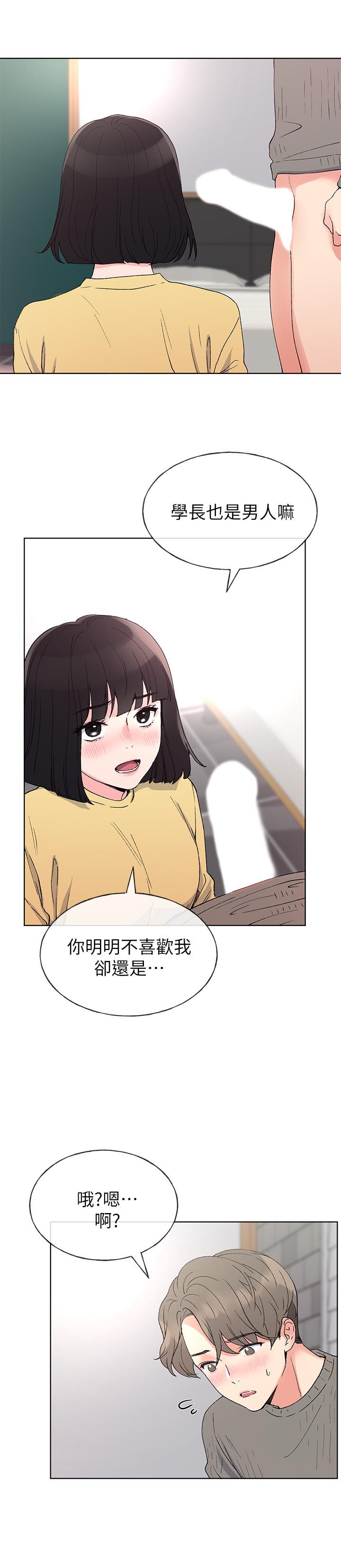 《重考生》漫画 第49話-威脅丹雅位置的雯熙