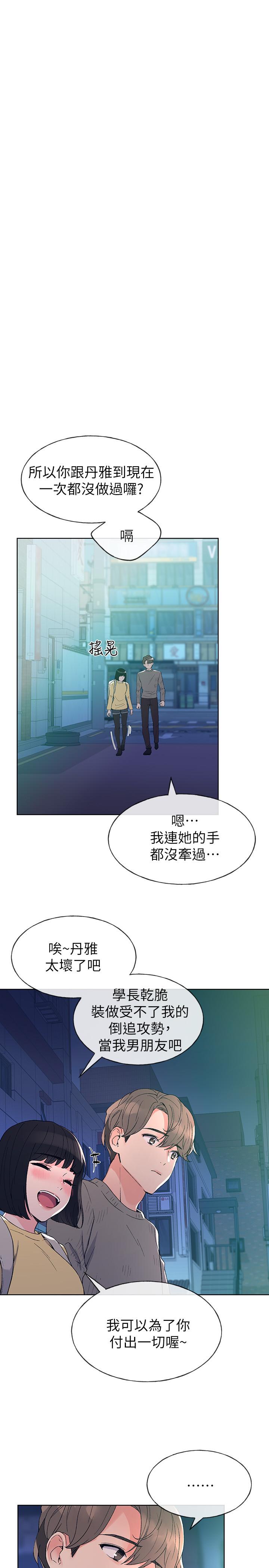 《重考生》漫画 第49話-威脅丹雅位置的雯熙