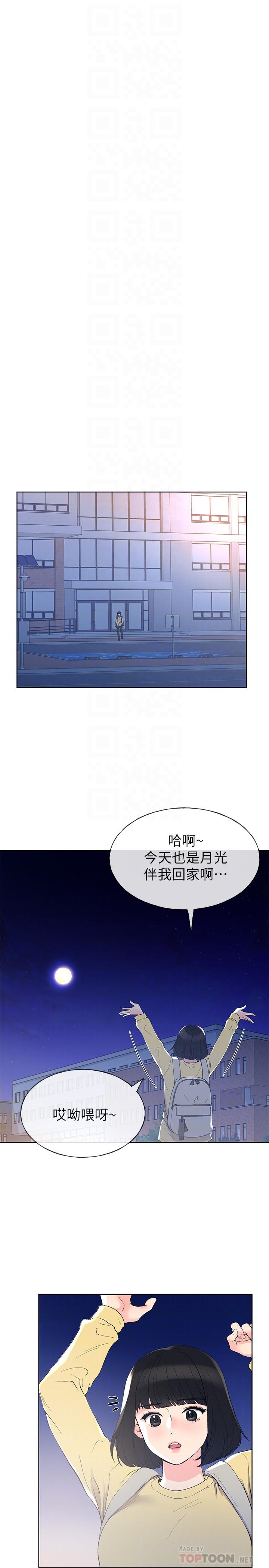 《重考生》漫画 第49話-威脅丹雅位置的雯熙