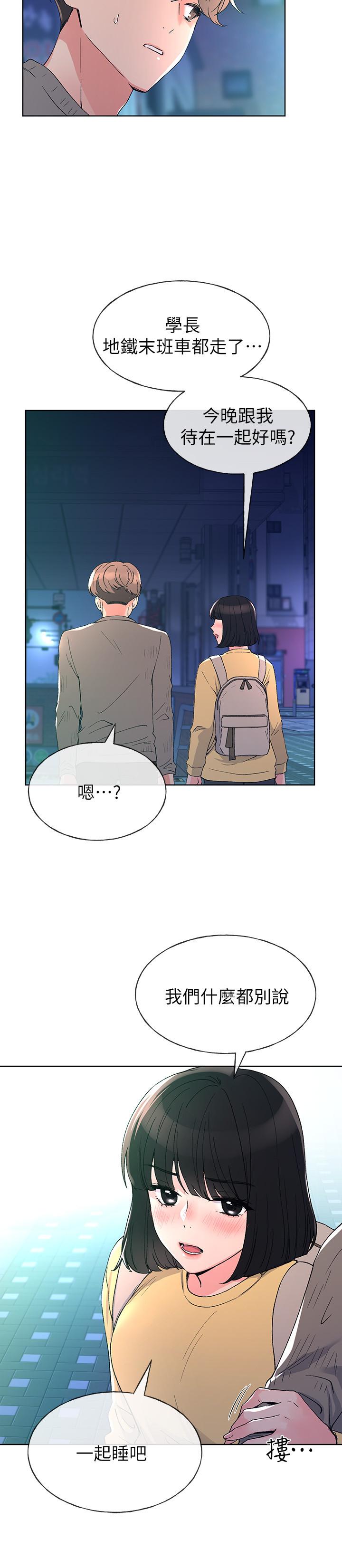 《重考生》漫画 第49話-威脅丹雅位置的雯熙