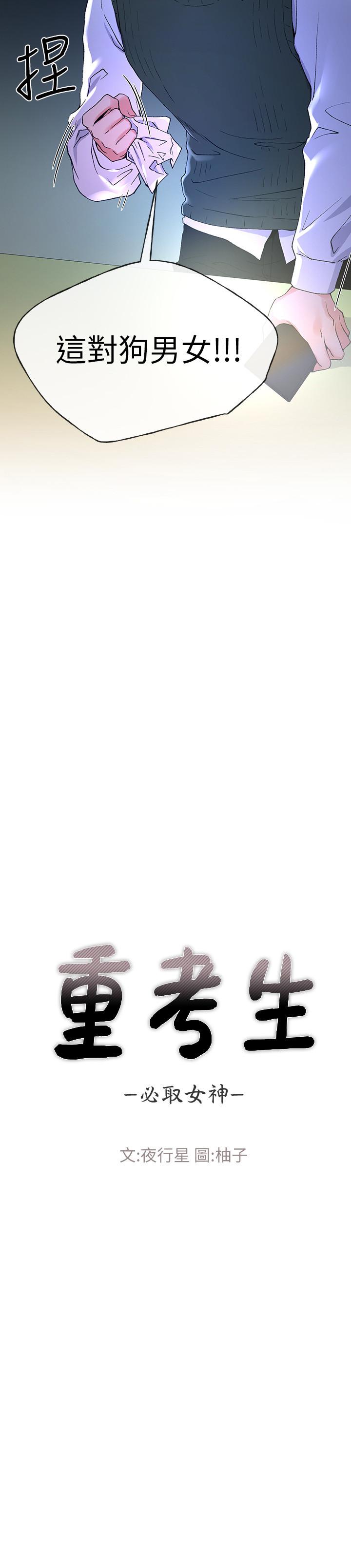 《重考生》漫画 第49話-威脅丹雅位置的雯熙