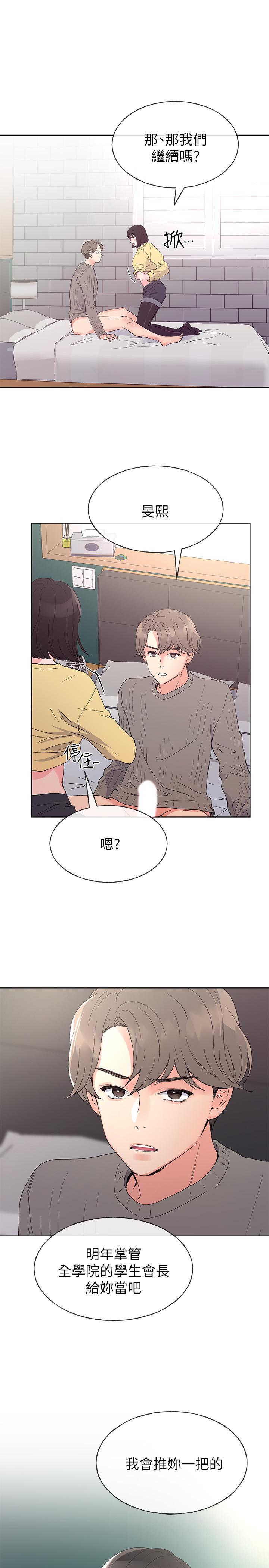 《重考生》漫画 第49話-威脅丹雅位置的雯熙