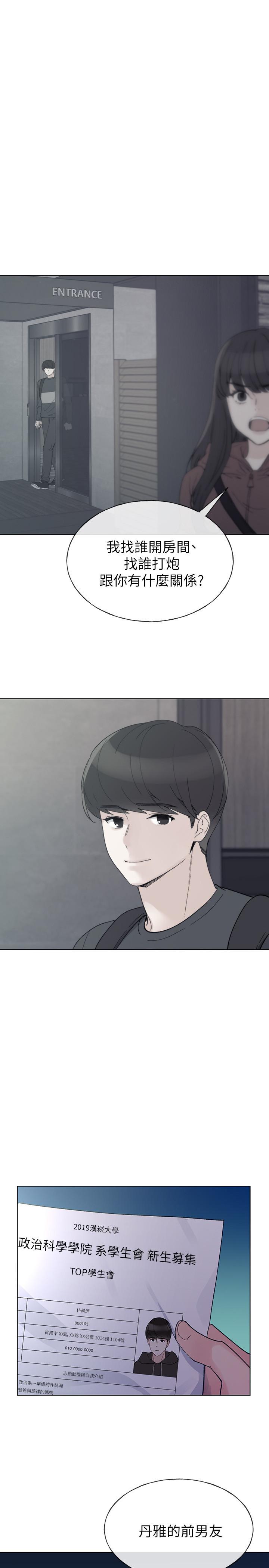 《重考生》漫画 第49話-威脅丹雅位置的雯熙