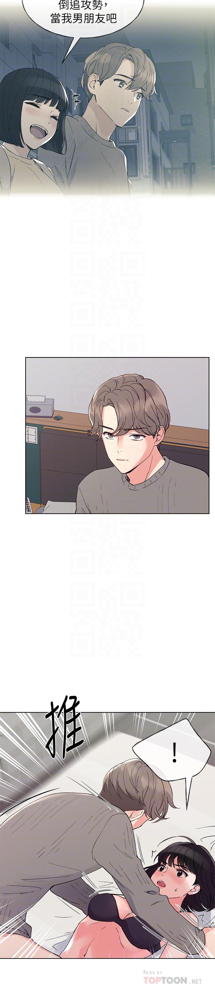 《重考生》漫画 第50話-好喜歡和學長上床