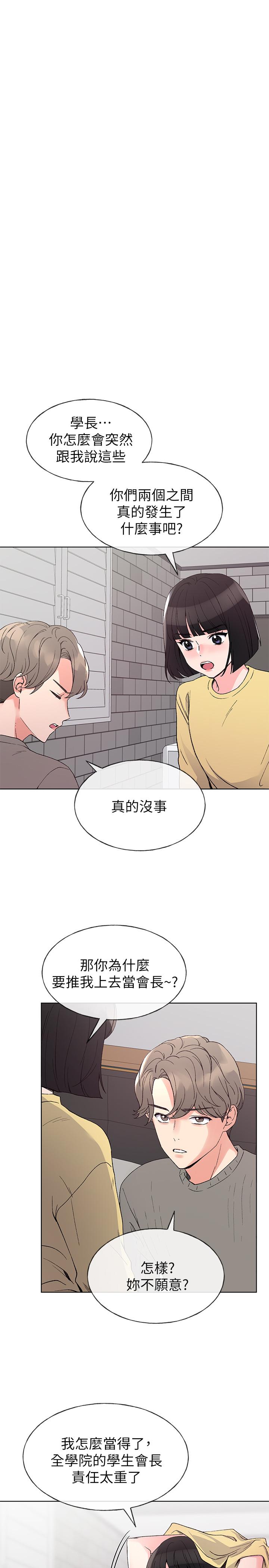 《重考生》漫画 第50話-好喜歡和學長上床