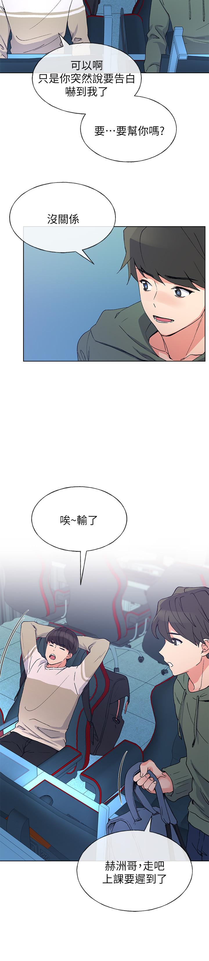 《重考生》漫画 第51話-決心獻出第一次