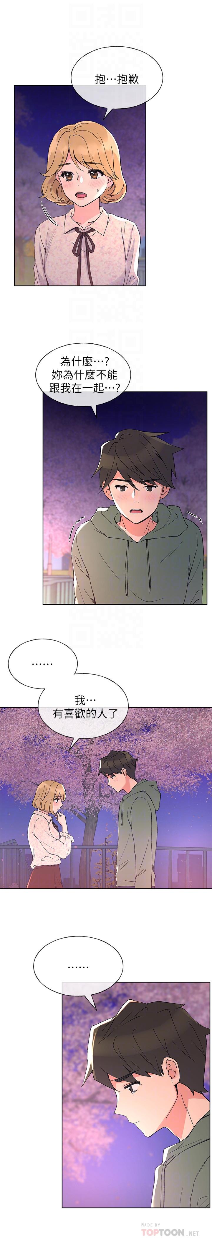 《重考生》漫画 第51話-決心獻出第一次