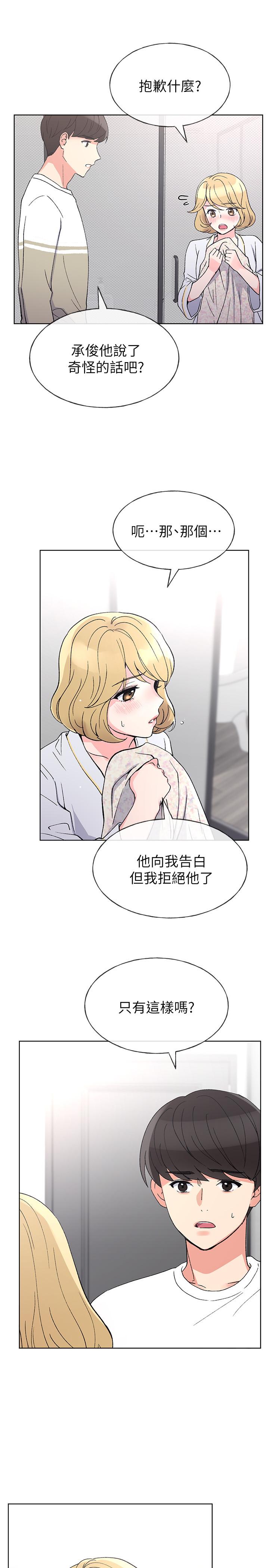 《重考生》漫画 第51話-決心獻出第一次