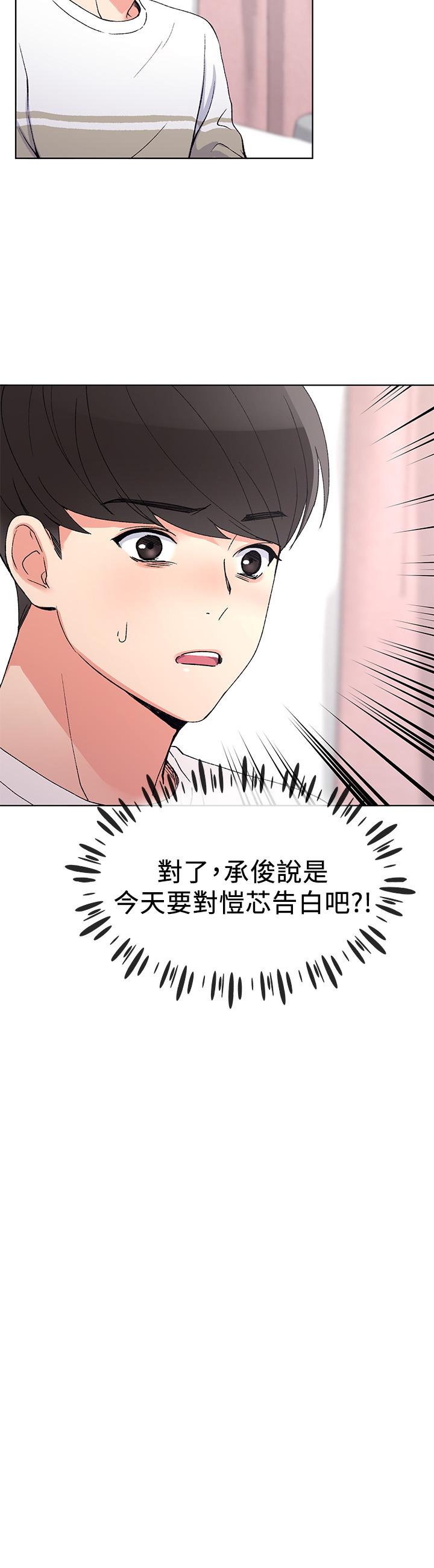 《重考生》漫画 第51話-決心獻出第一次