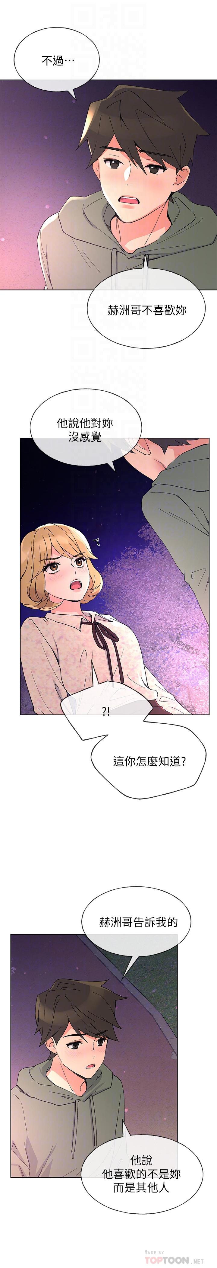 《重考生》漫画 第51話-決心獻出第一次