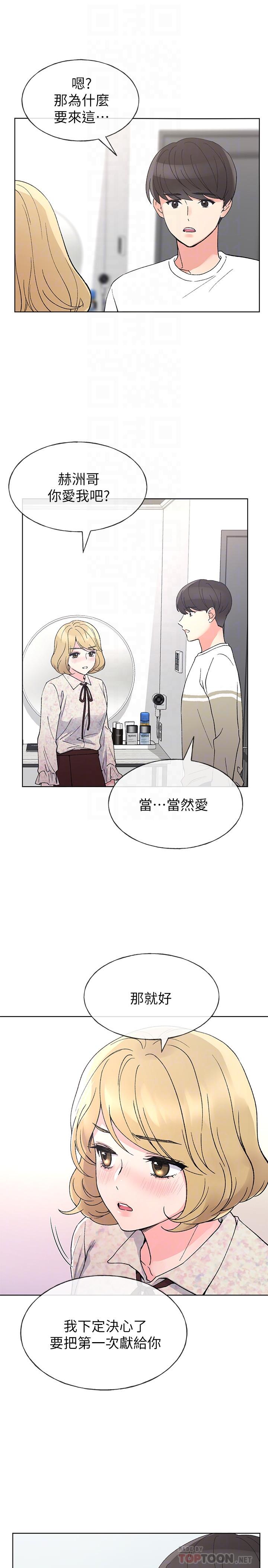 《重考生》漫画 第51話-決心獻出第一次